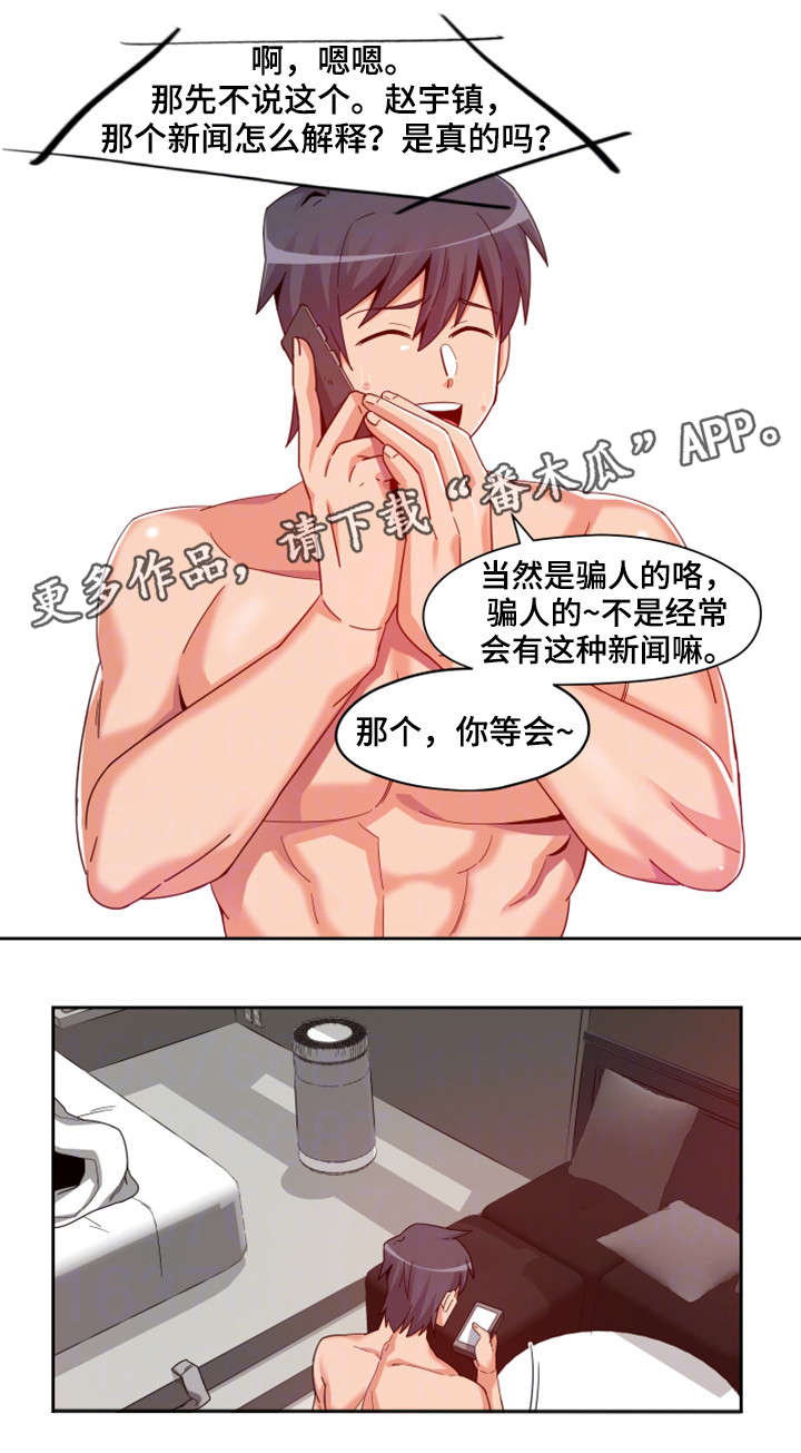 第7章：绯闻7