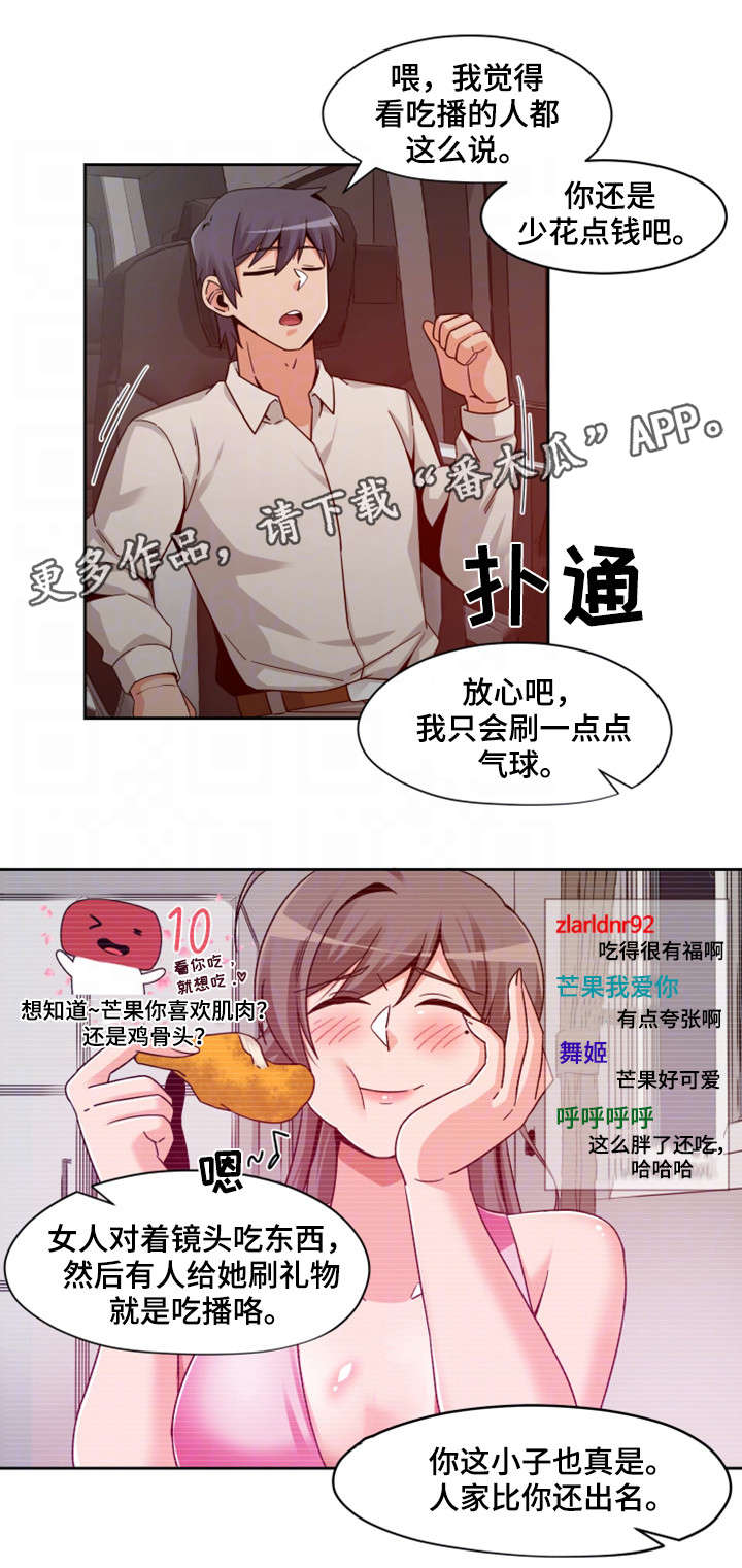 第13章：主播9
