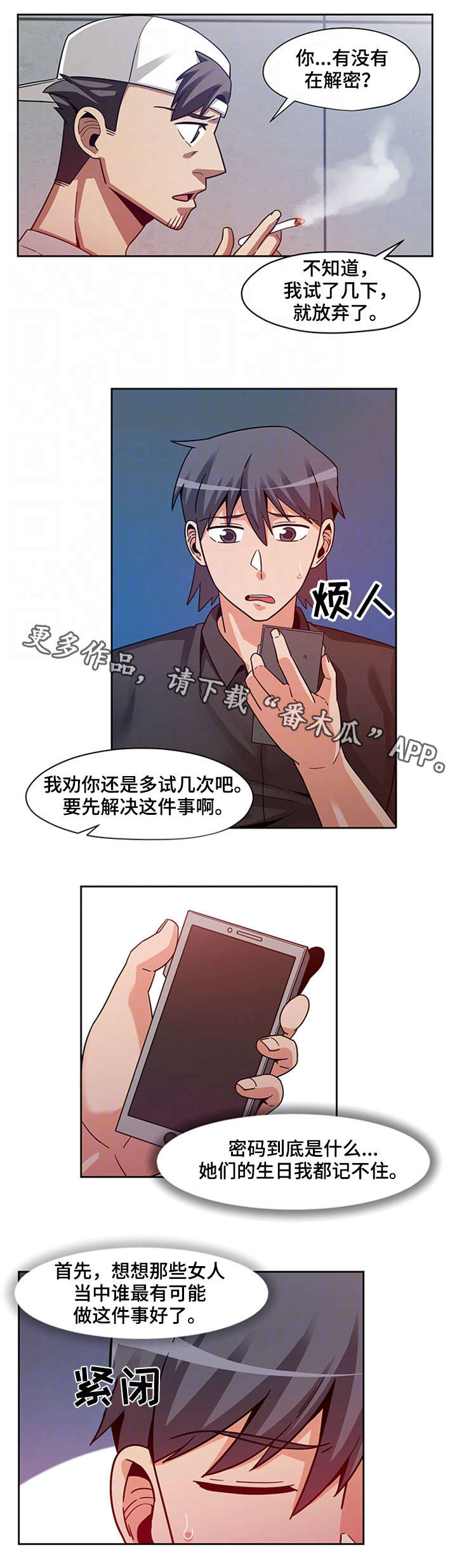 第20章：傻到没朋友6