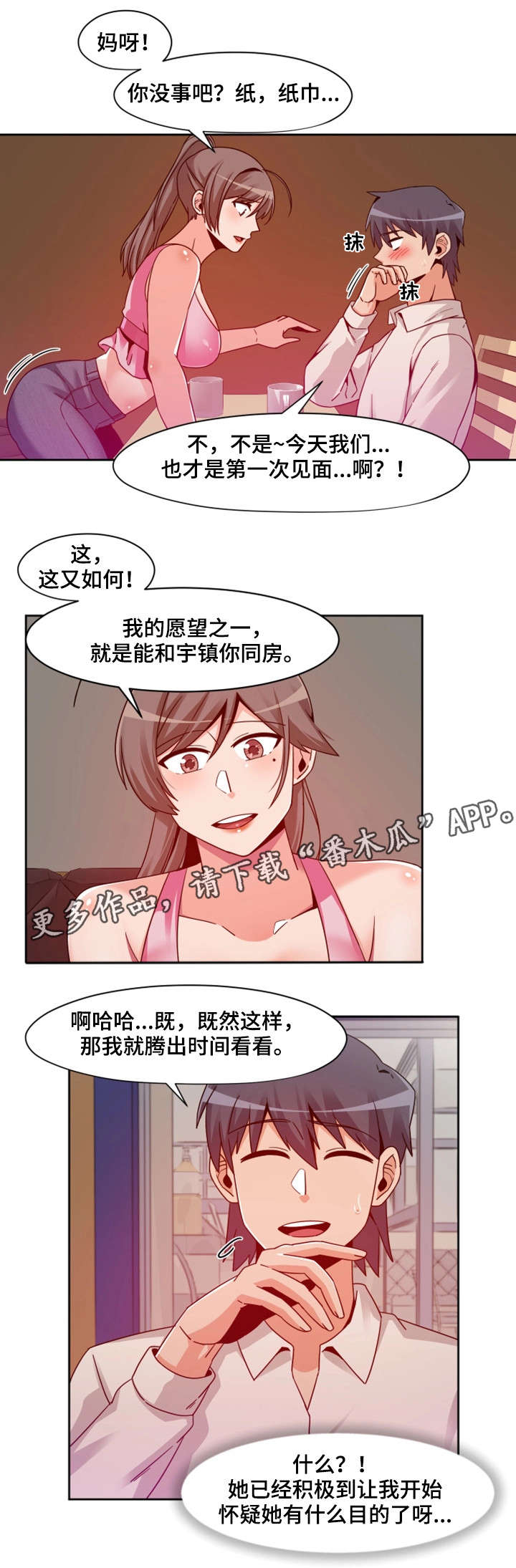 第14章：同房2