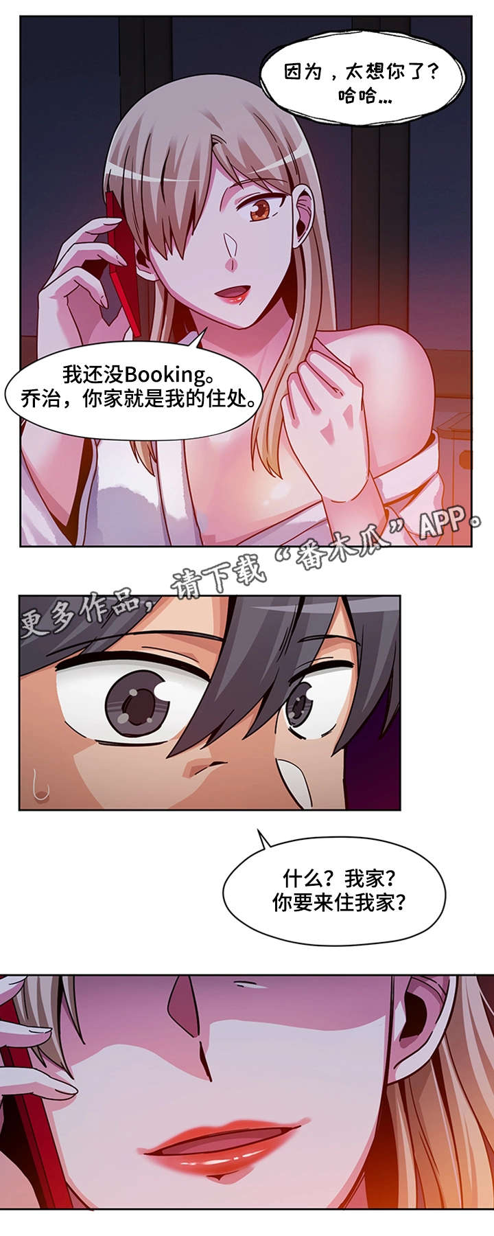 第22章：主动上门10