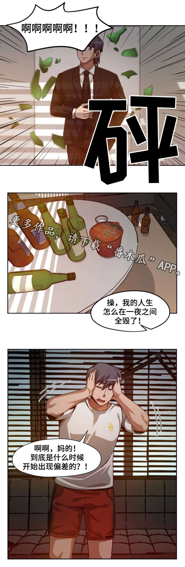 第28章：暴怒1