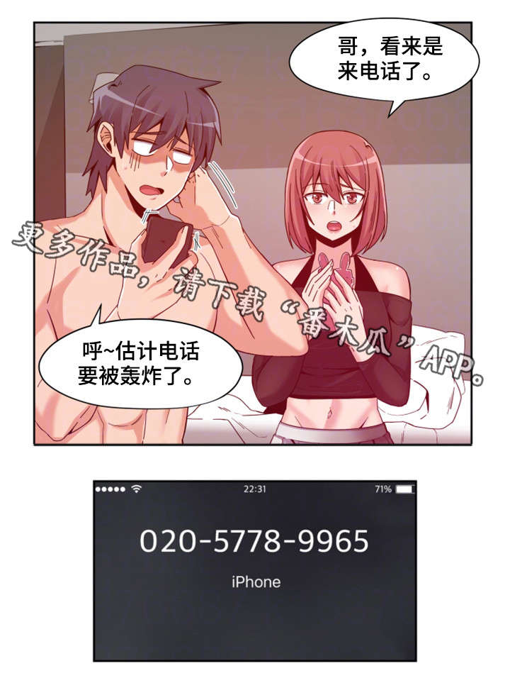 第7章：绯闻3