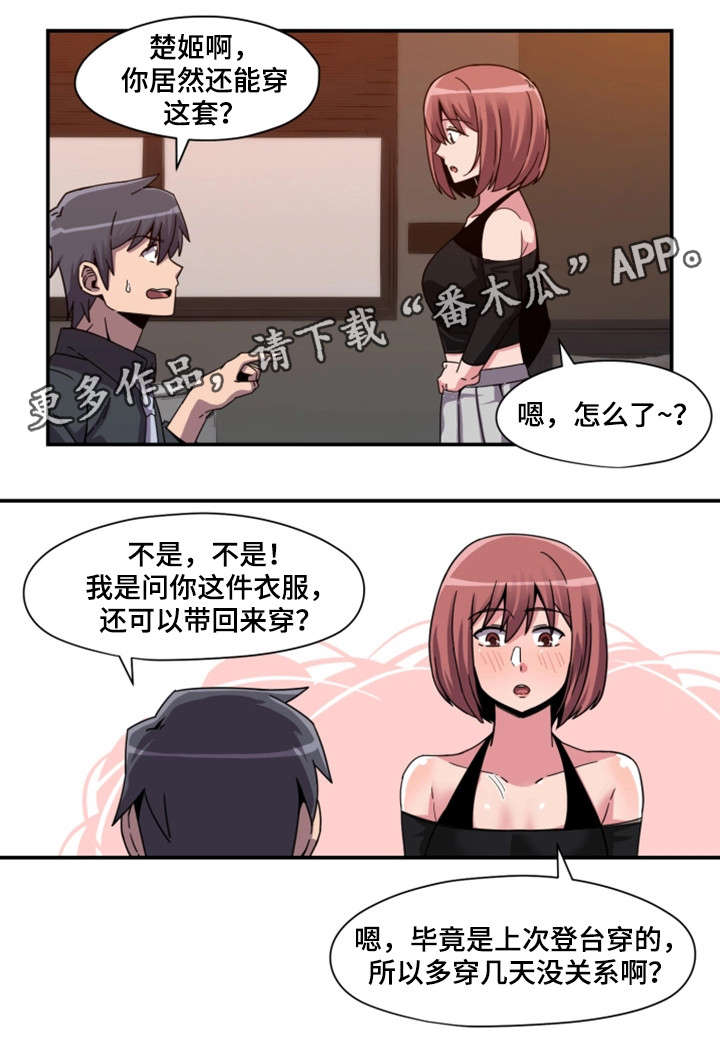 第4章：舞蹈服12