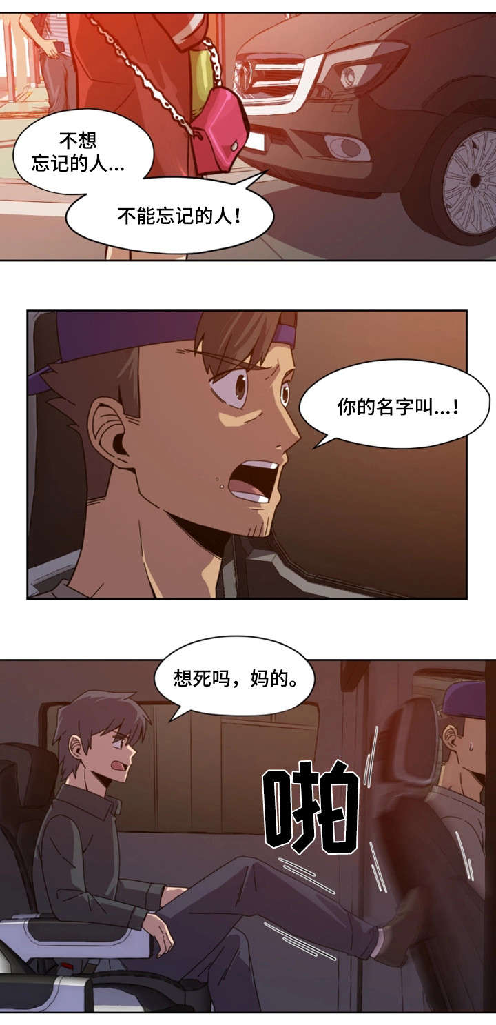 第2章：断片14