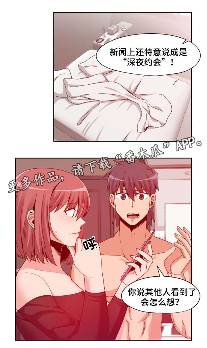 第7章：绯闻1