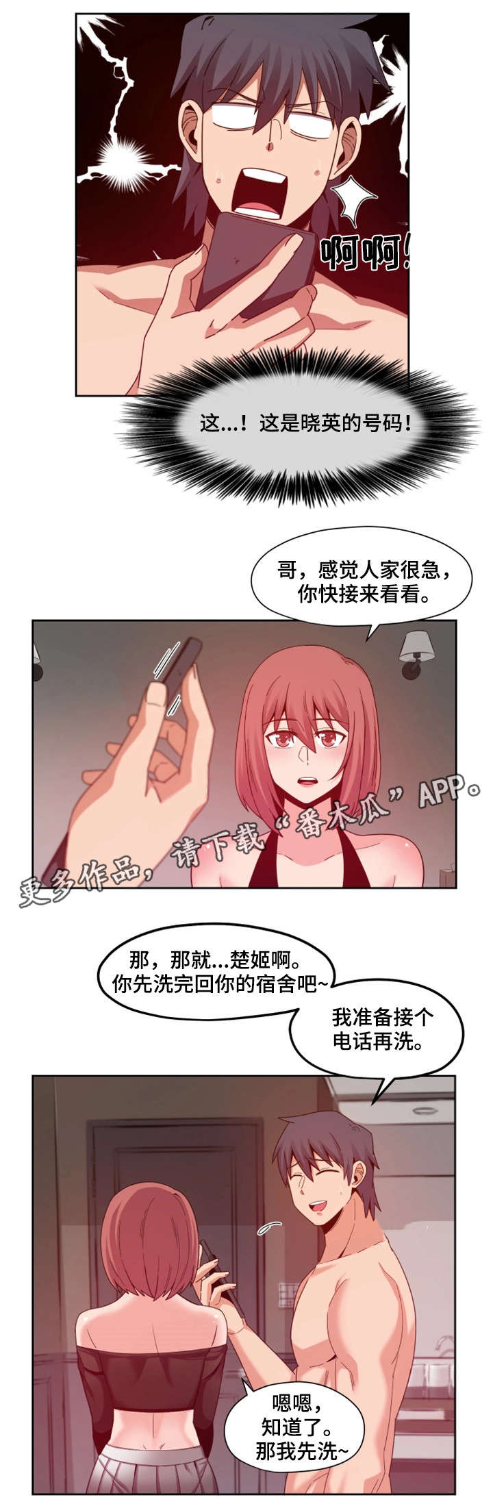 第7章：绯闻4