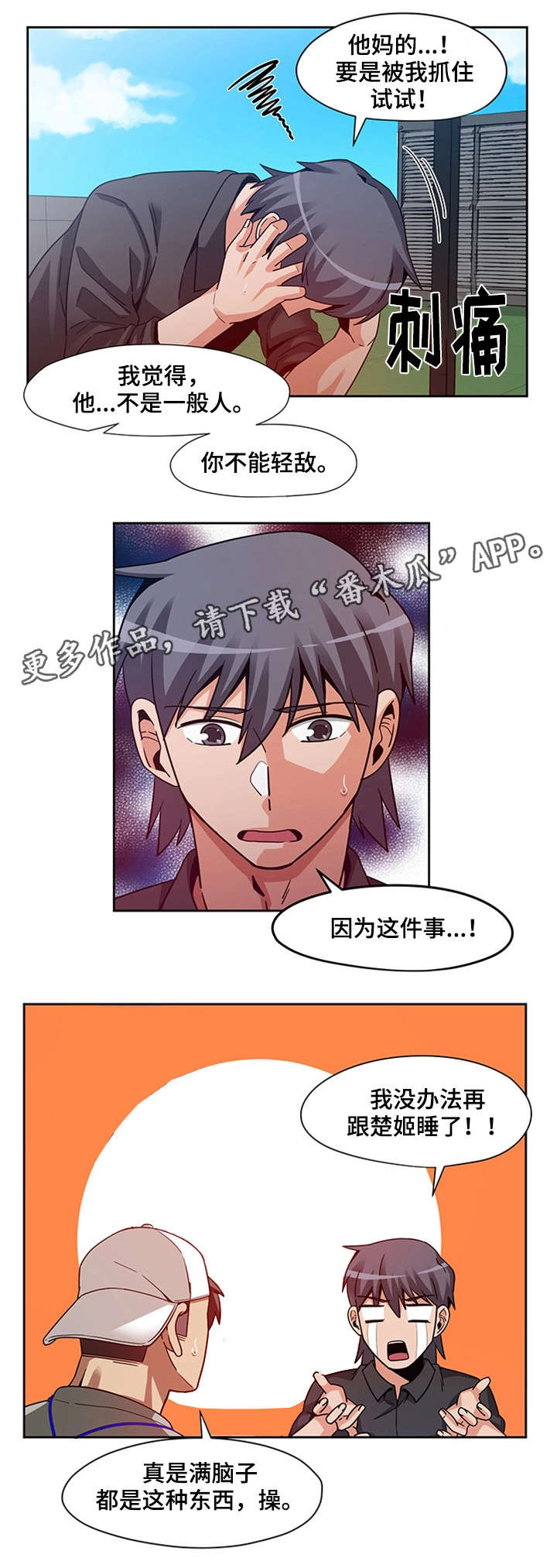 第20章：傻到没朋友5