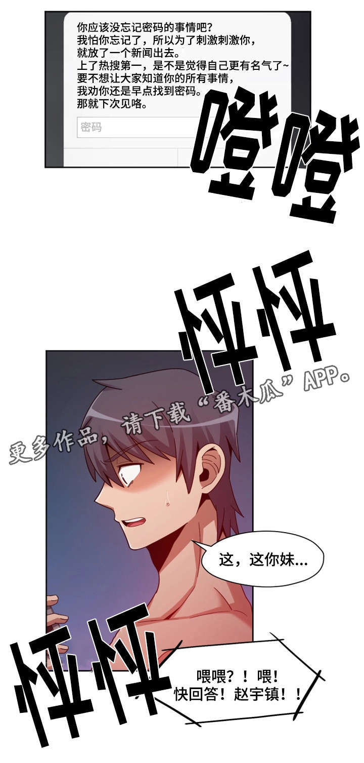 第7章：绯闻8