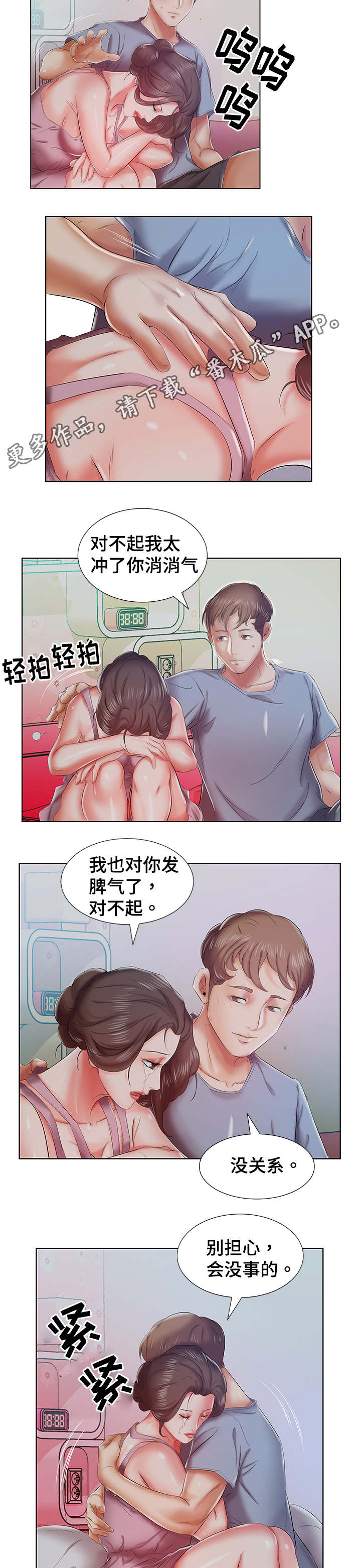 第11章：一个月怀上4