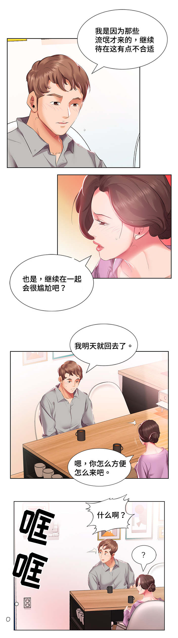 第5章：想搬走5