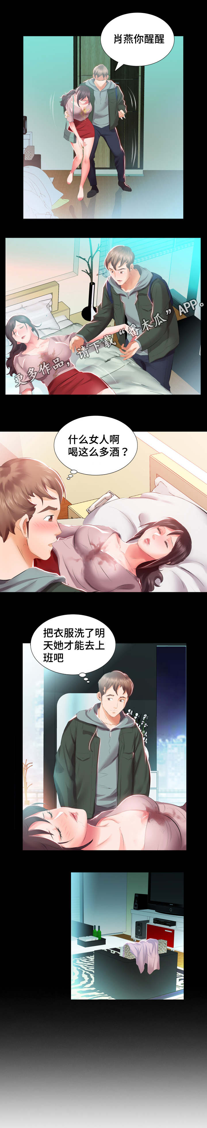 第7章：下班聚餐8