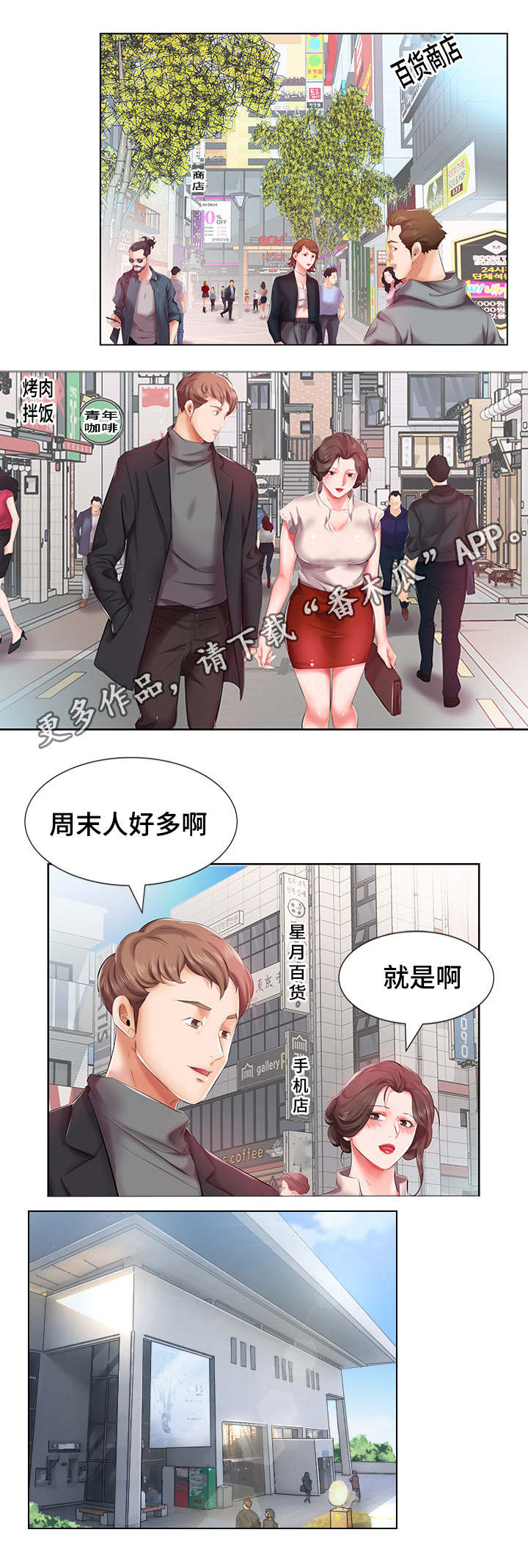 第9章：外出约会4