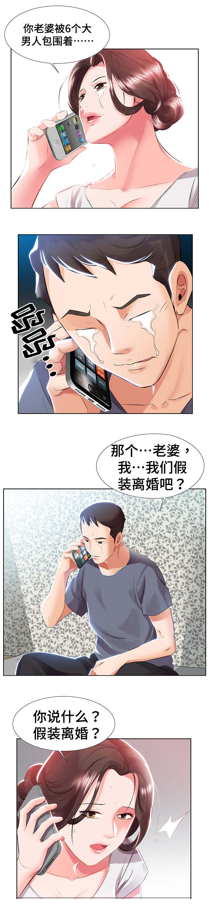 第1章：离婚6