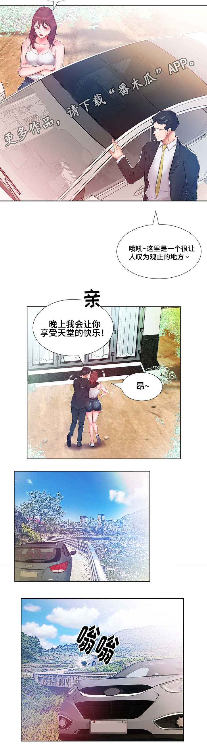 第14章：一起去酒店1