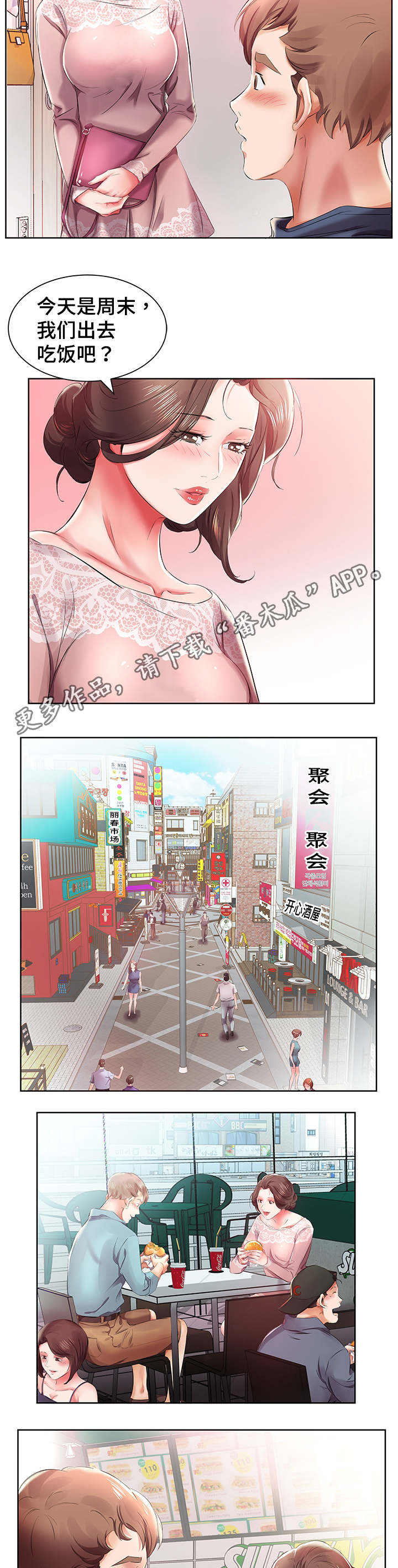 第14章：一起去酒店9