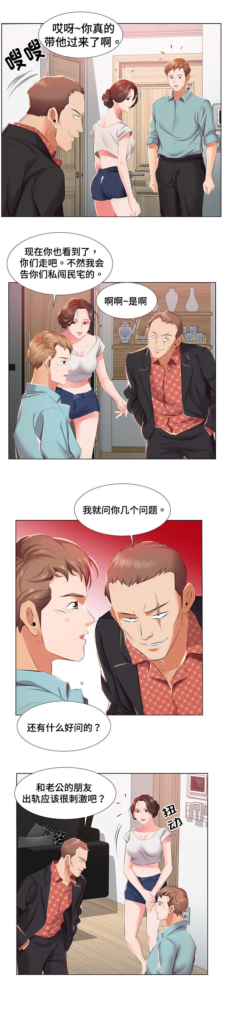 第2章：假结婚5