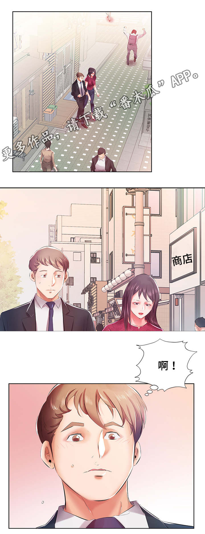 第12章：路上偶遇3