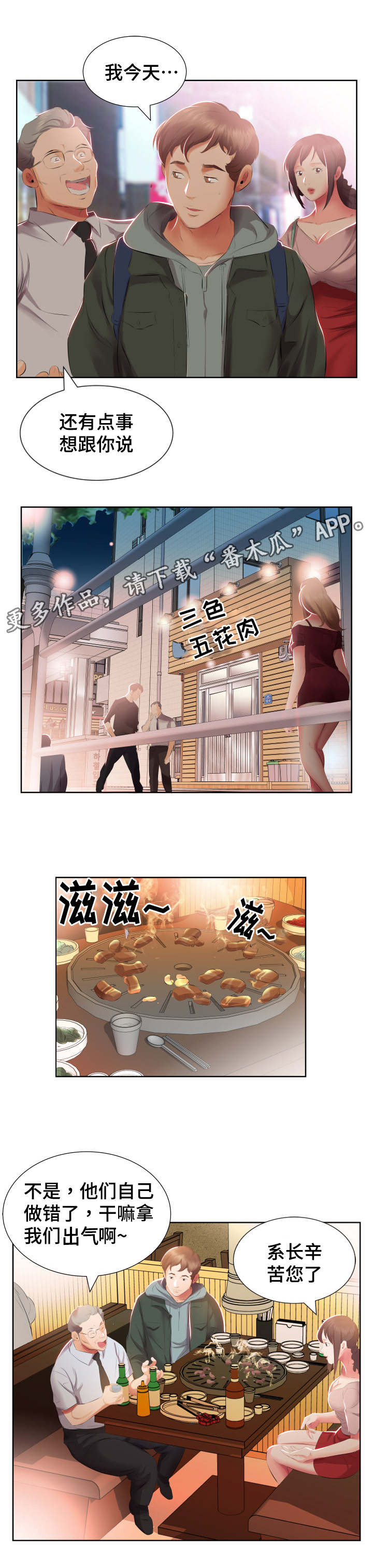 第7章：下班聚餐1