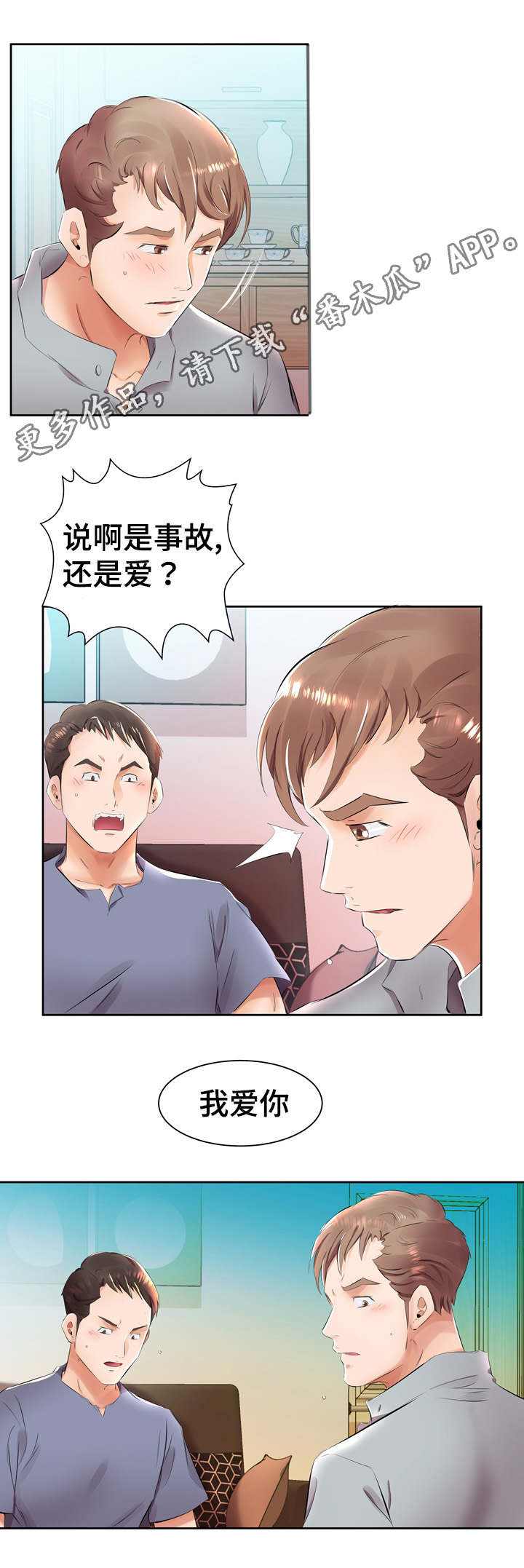 第20章：三个人住一起2