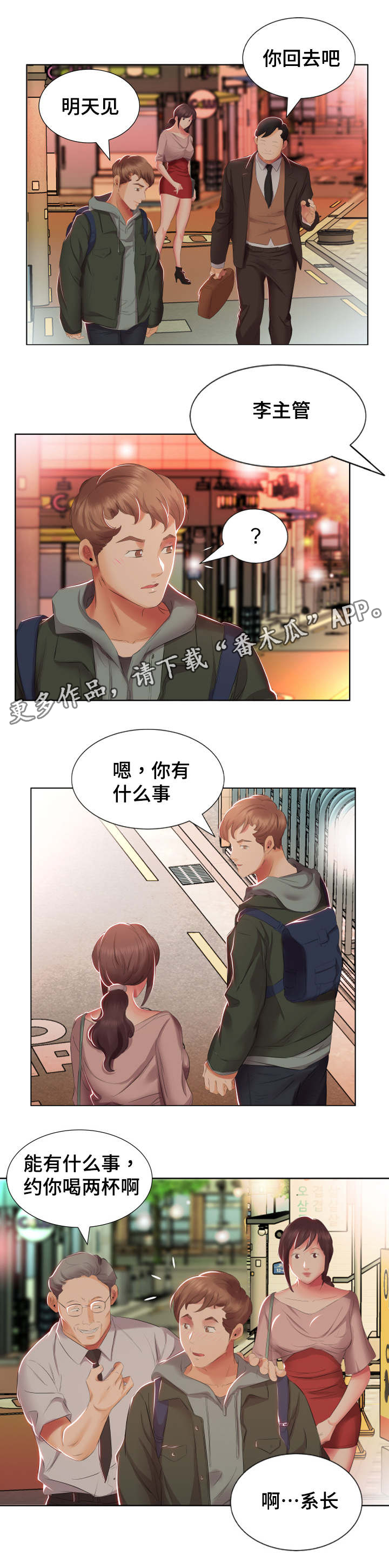 第7章：下班聚餐0