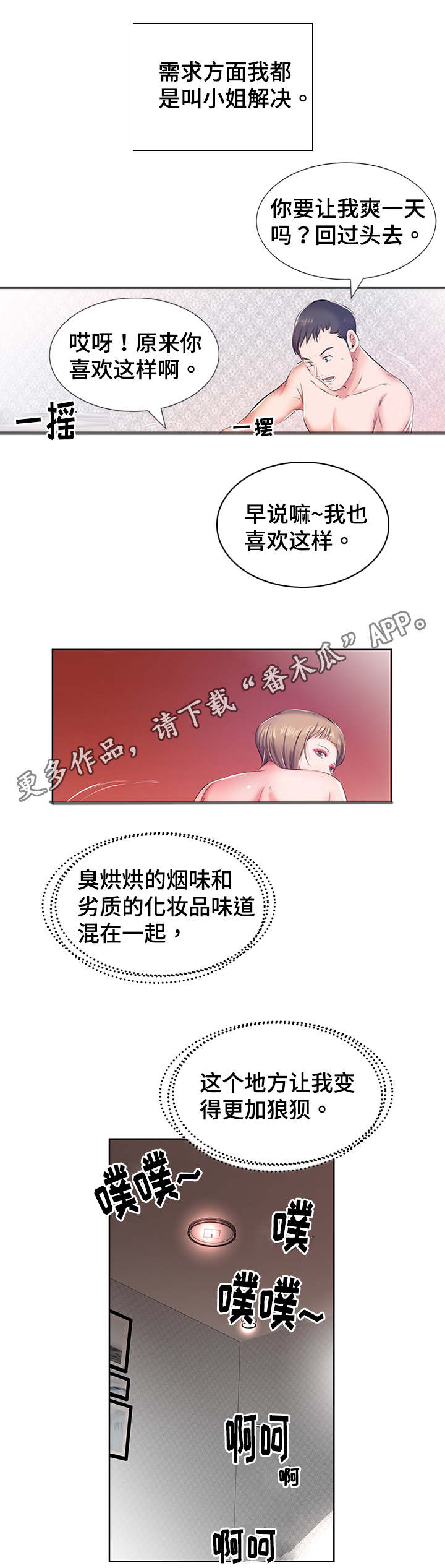 第13章：景石的电话3