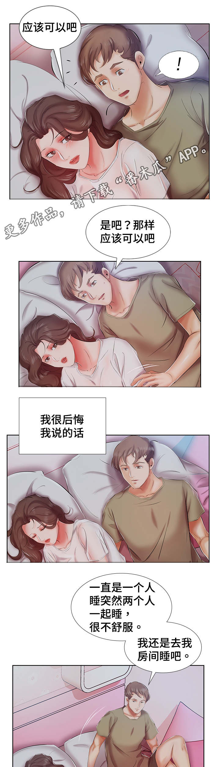 第10章：会怀孕的6