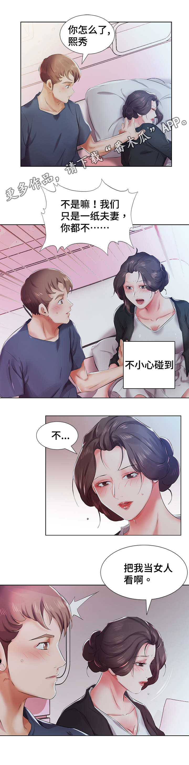 第12章：路上偶遇8