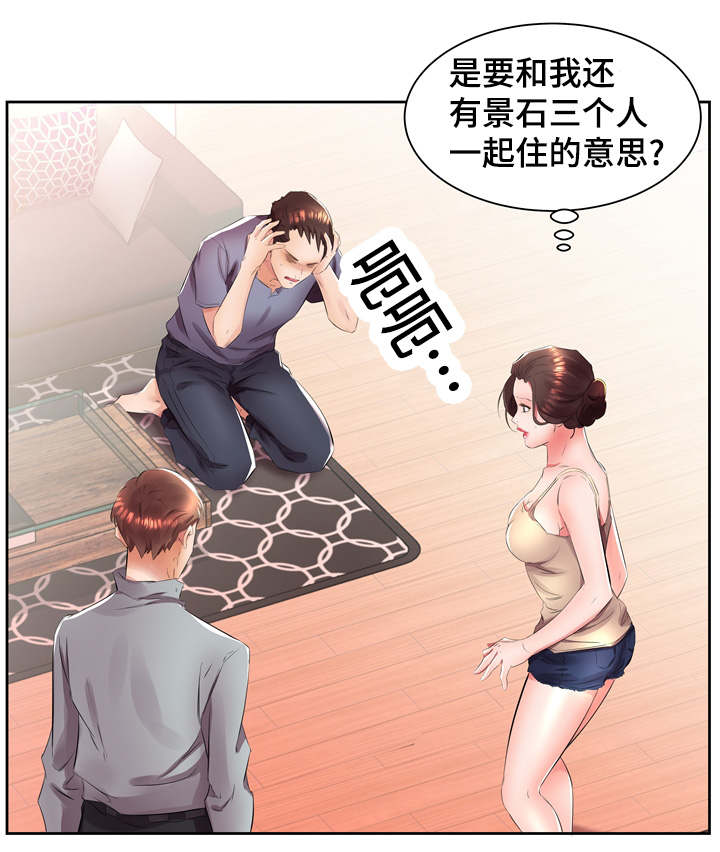 第20章：三个人住一起6