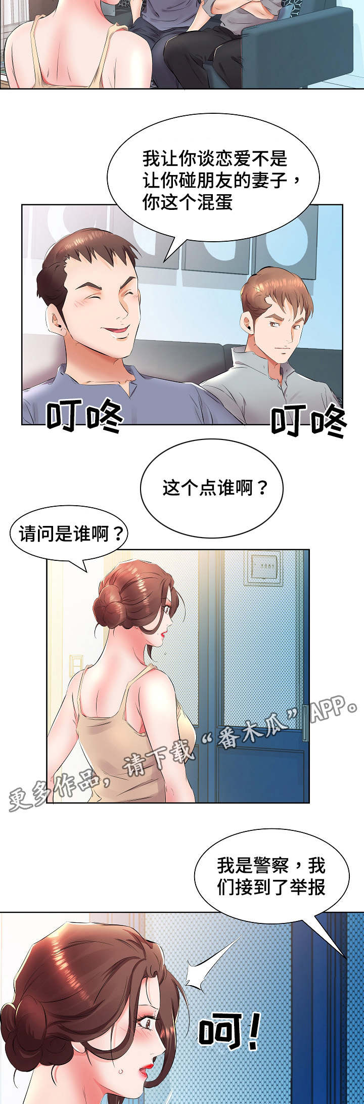 第21章：私闯民宅2