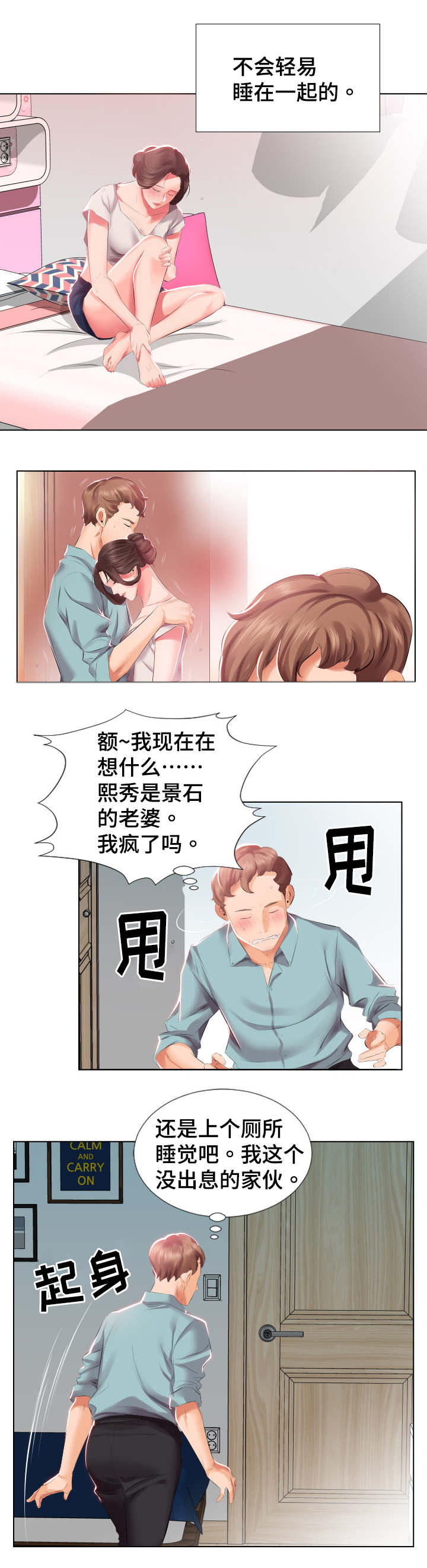 第3章：尴尬3