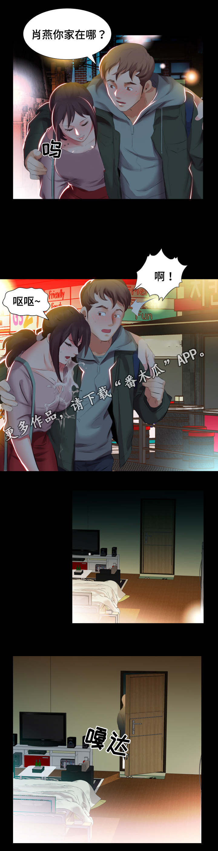第7章：下班聚餐7