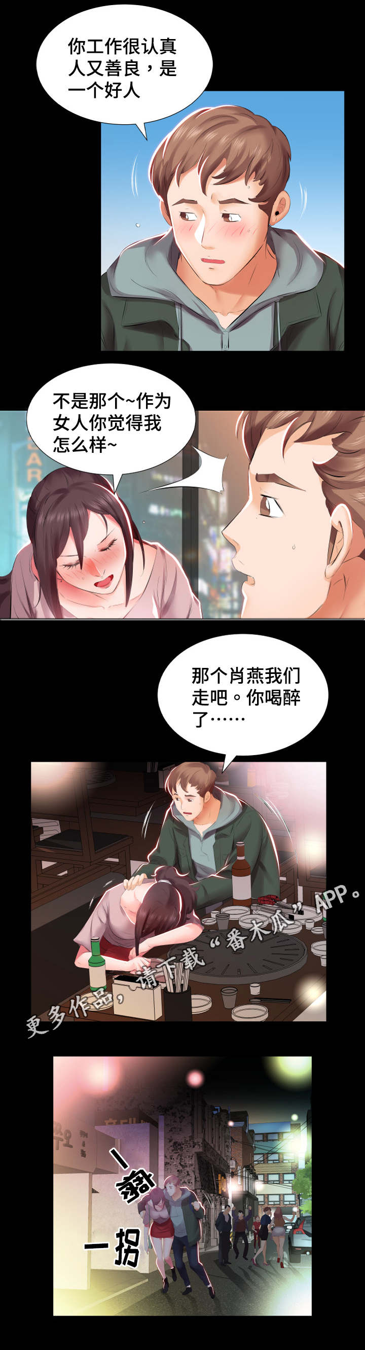 第7章：下班聚餐6
