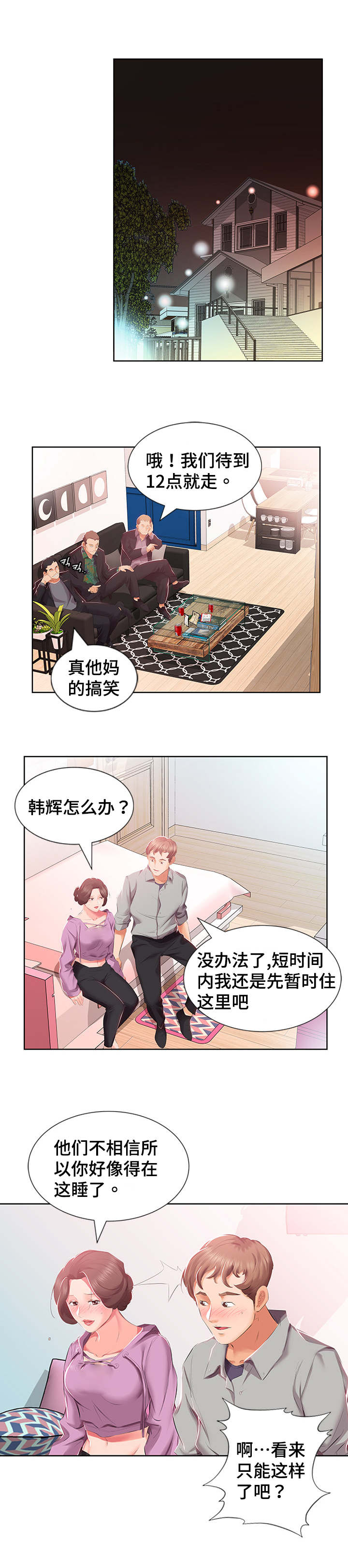 第5章：想搬走9