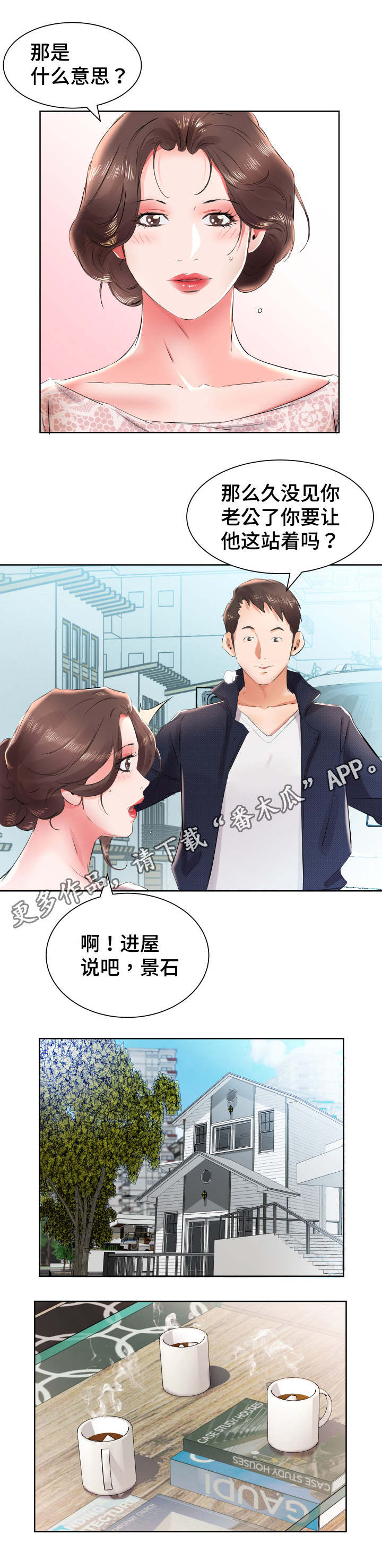 第16章：景石回家10