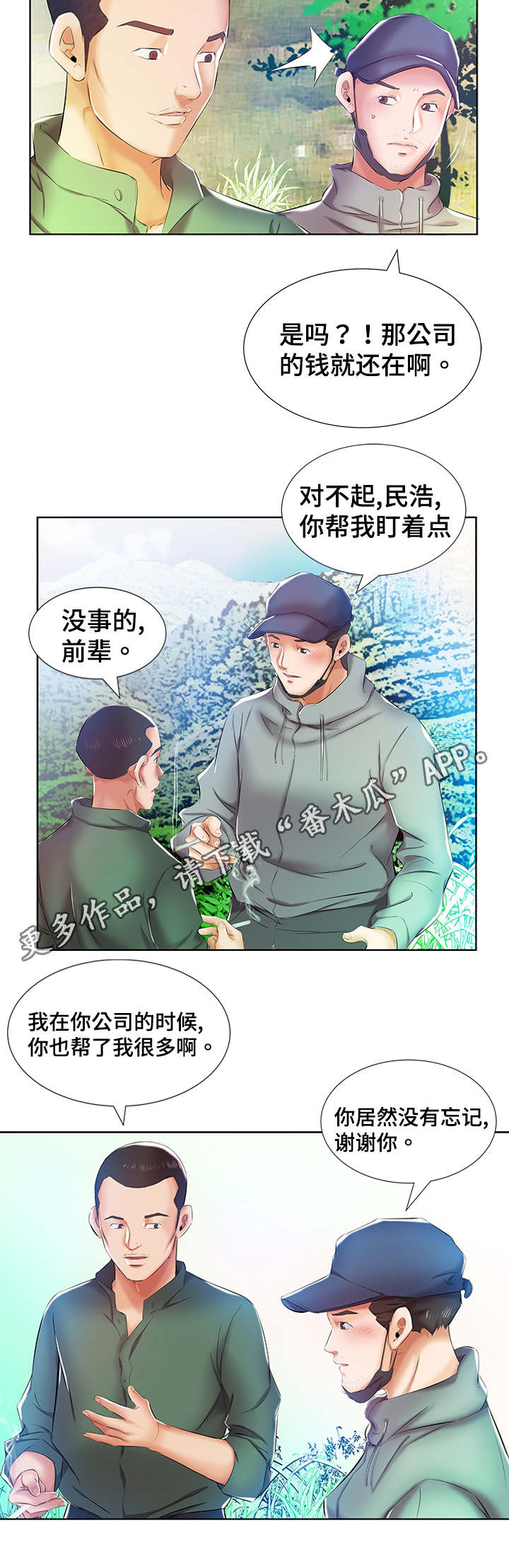 第13章：景石的电话7