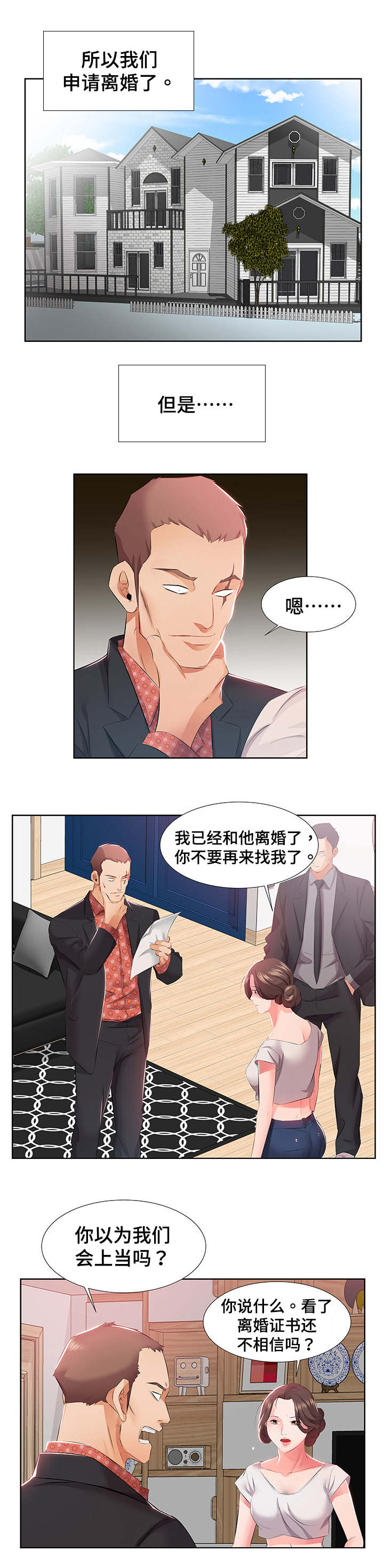 第1章：离婚9