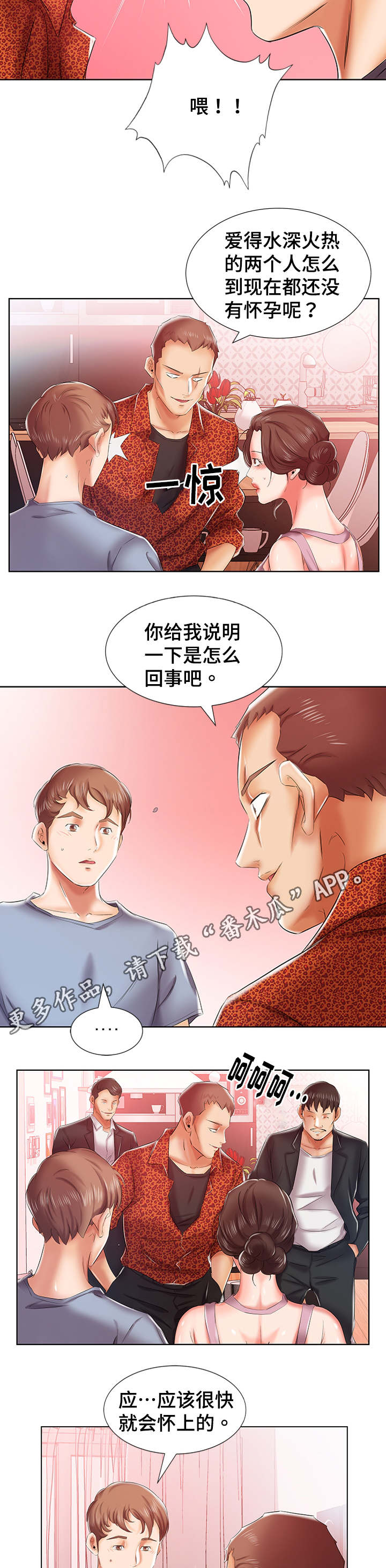 第10章：会怀孕的11