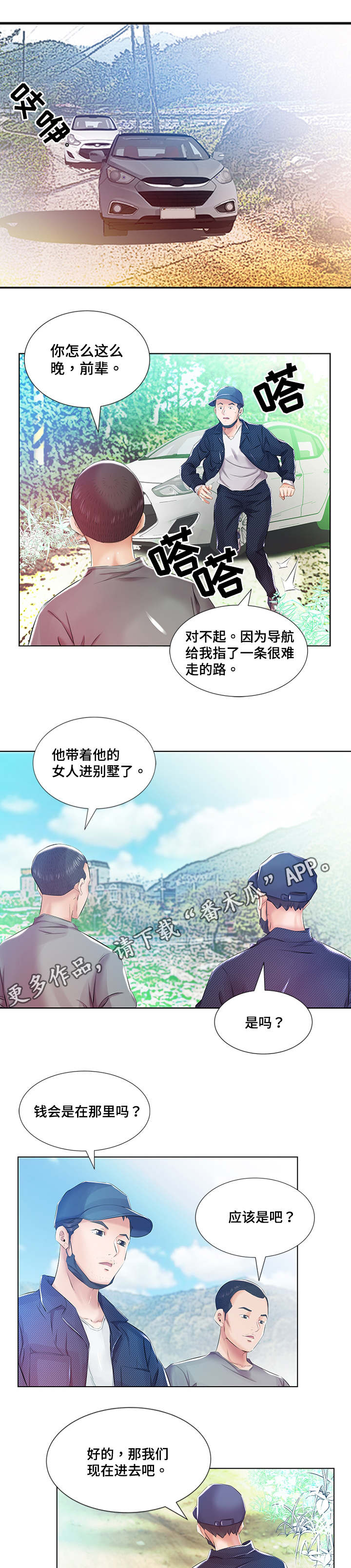 第14章：一起去酒店2