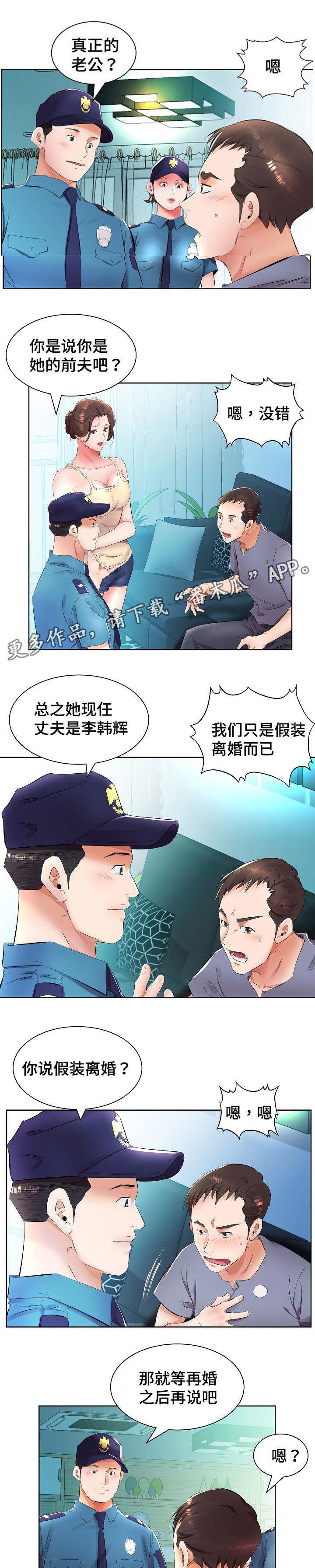 第21章：私闯民宅6