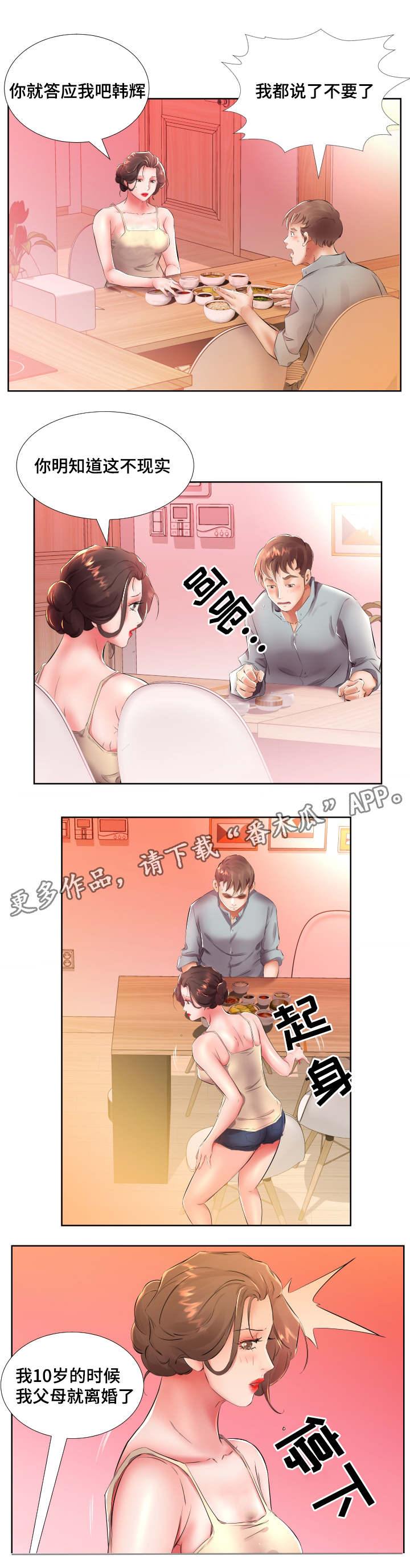 第23章：怀孕了2