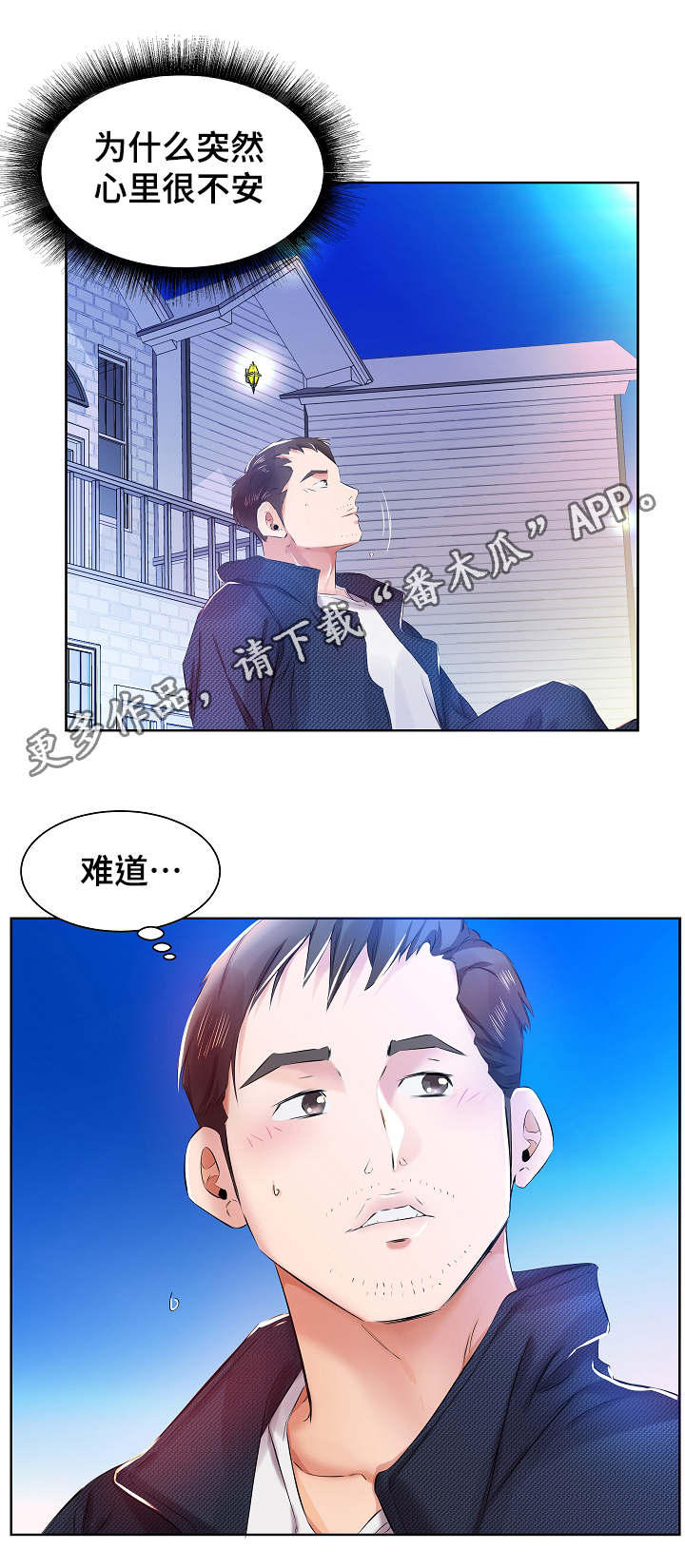 第16章：景石回家5