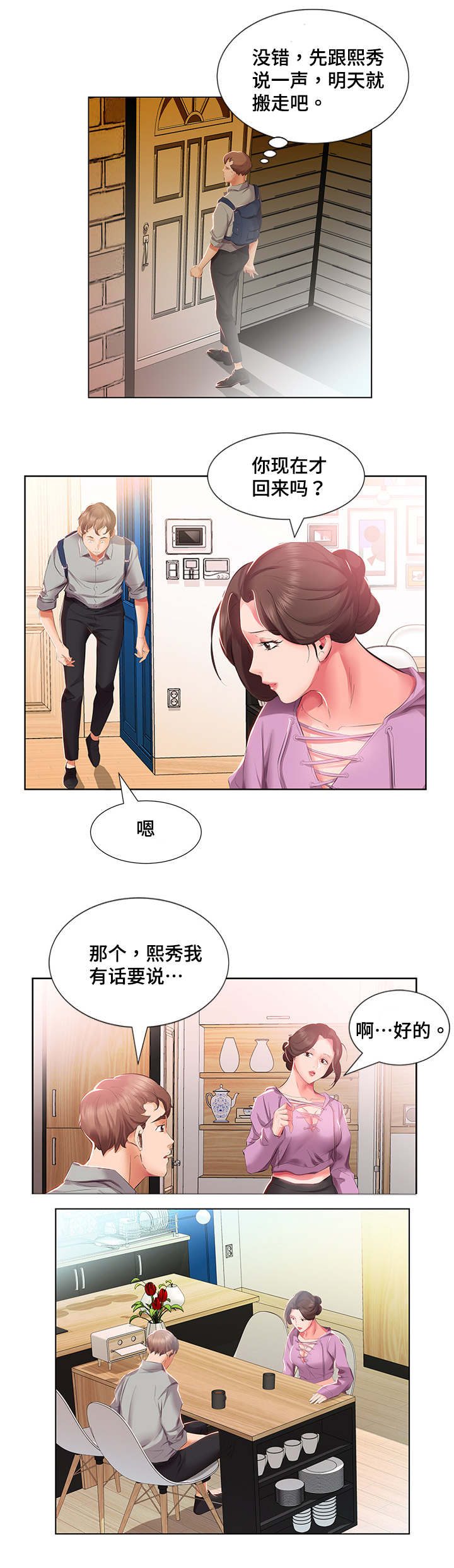 第5章：想搬走4