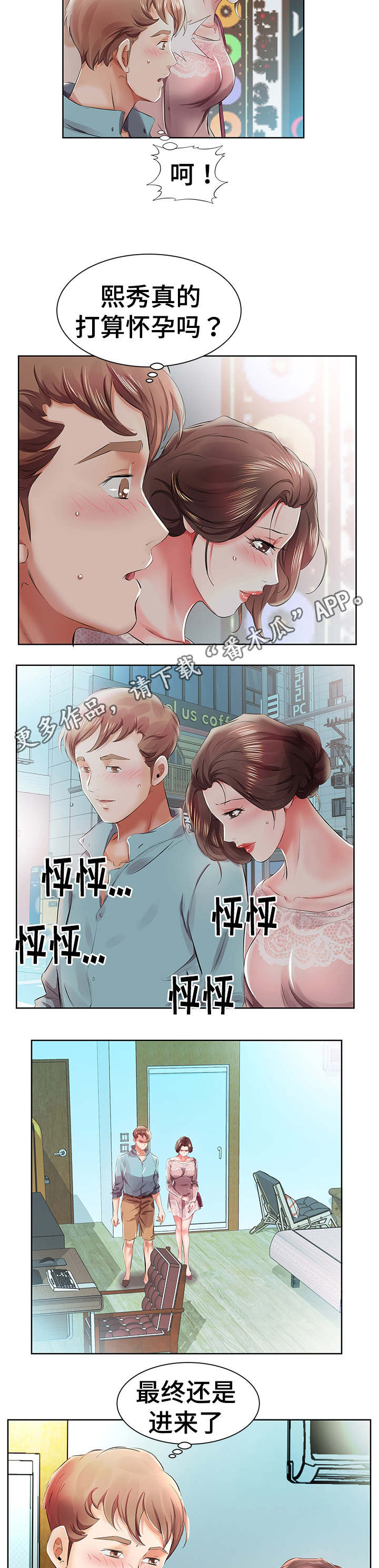 第14章：一起去酒店11