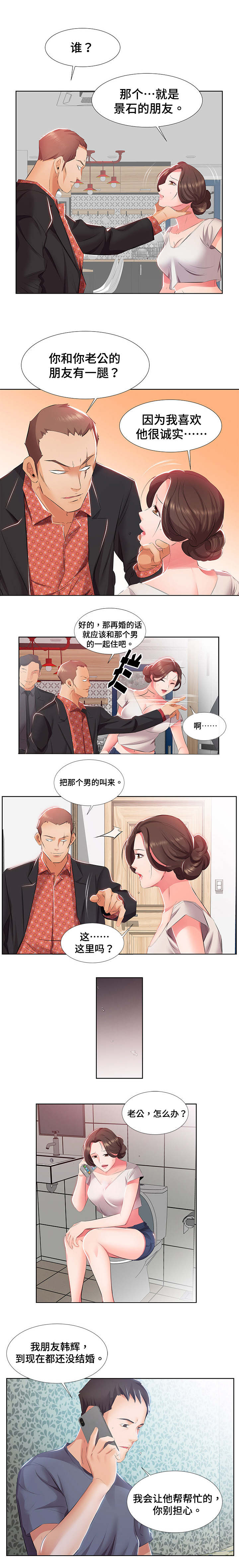 第2章：假结婚2