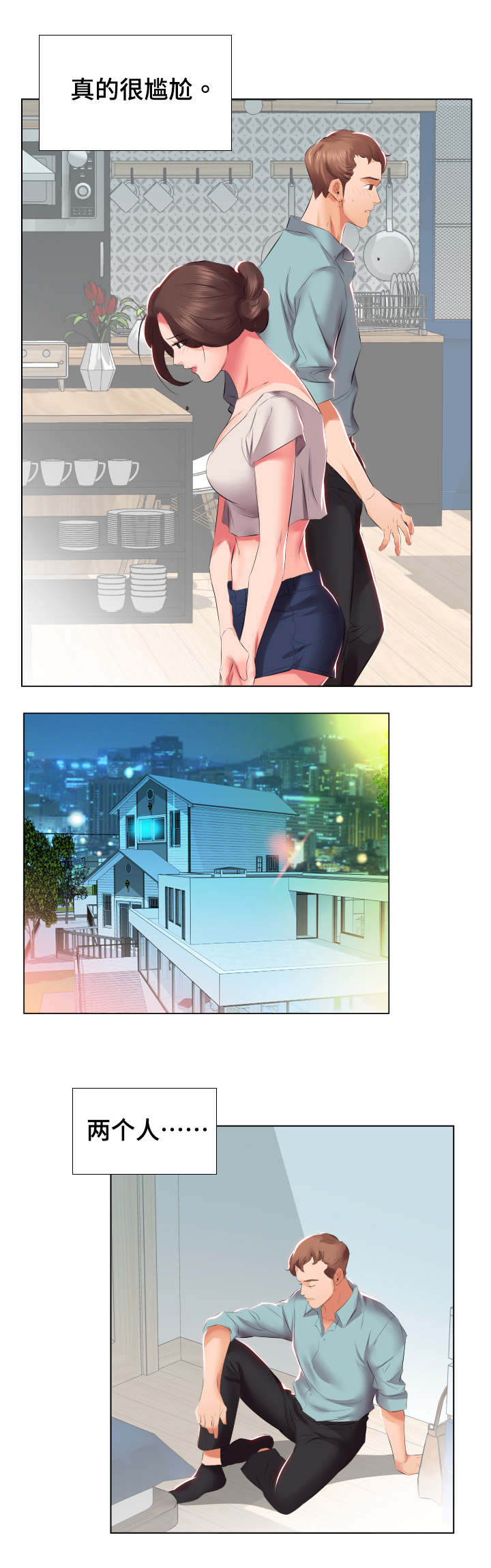第3章：尴尬2