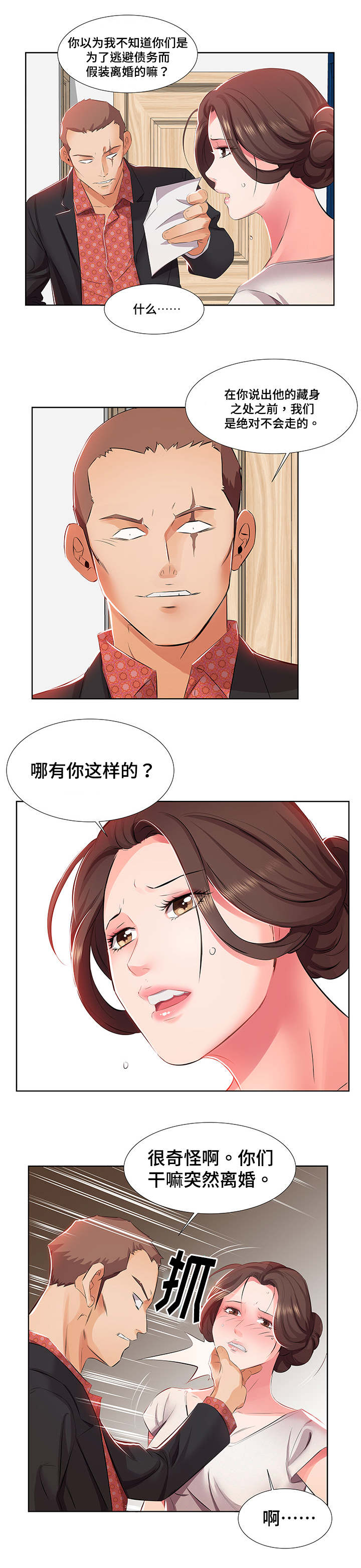 第2章：假结婚0