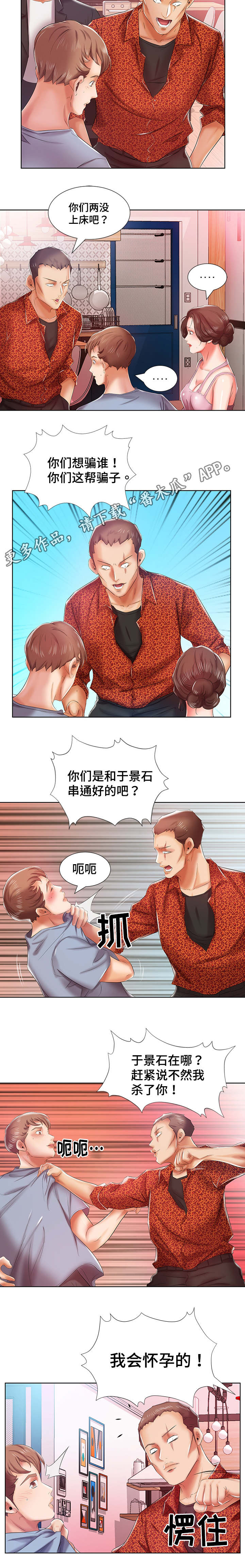 第10章：会怀孕的13