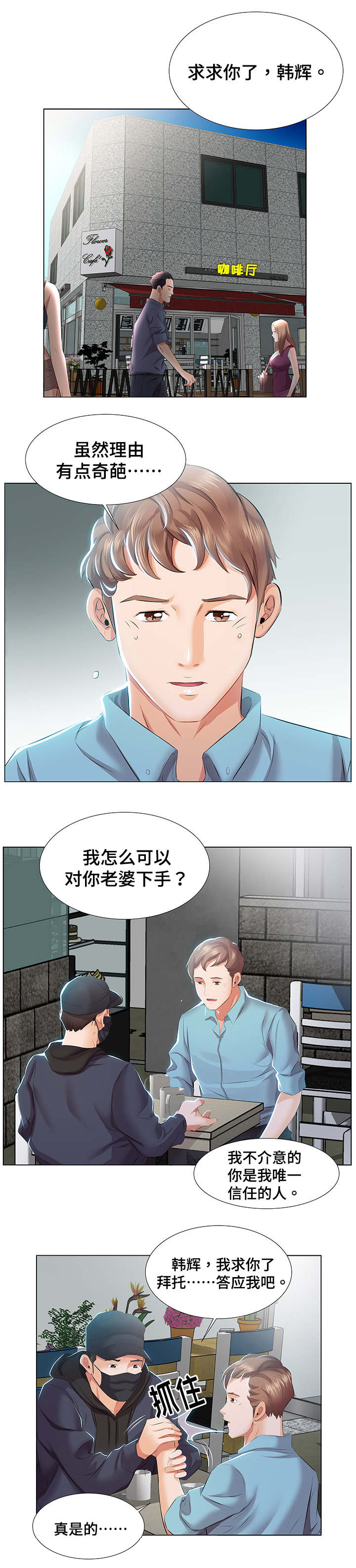 第2章：假结婚3
