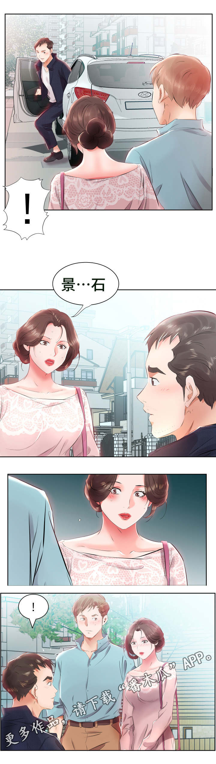 第16章：景石回家8